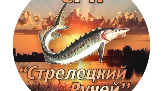 Cтрелецкий ручей рыбалка